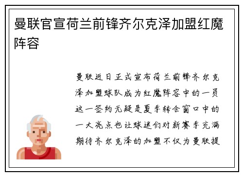 曼联官宣荷兰前锋齐尔克泽加盟红魔阵容