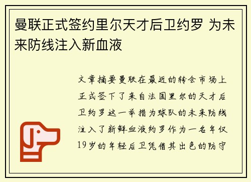 曼联正式签约里尔天才后卫约罗 为未来防线注入新血液