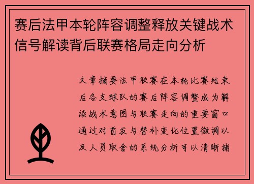 赛后法甲本轮阵容调整释放关键战术信号解读背后联赛格局走向分析