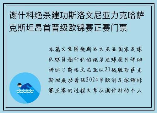 谢什科绝杀建功斯洛文尼亚力克哈萨克斯坦昂首晋级欧锦赛正赛门票