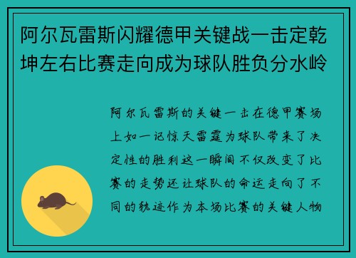 阿尔瓦雷斯闪耀德甲关键战一击定乾坤左右比赛走向成为球队胜负分水岭
