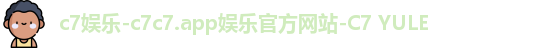 c7娱乐